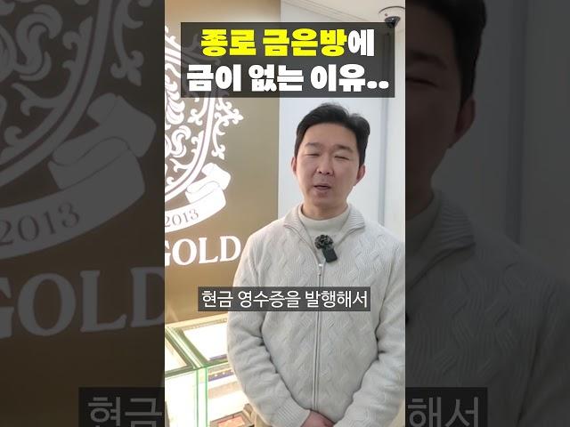 비상...!종로 금은방에 금이 없습니다..ㄷㄷ