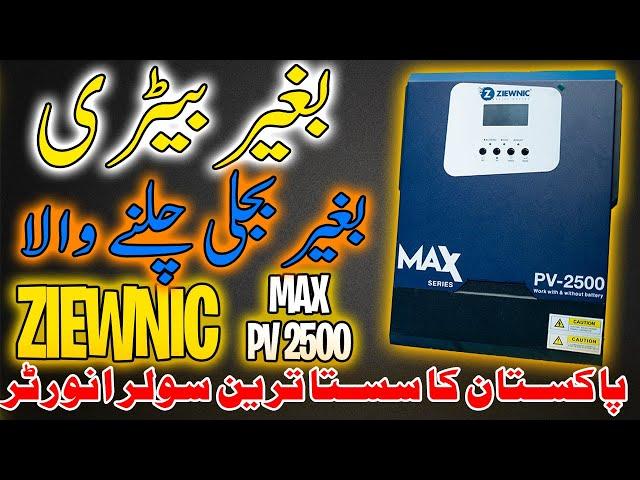 Ziewnic Max PV 2500 1.7kva Solar Hybrid Inverter | Small Solar Inverter  Run Without Battery | 1700W