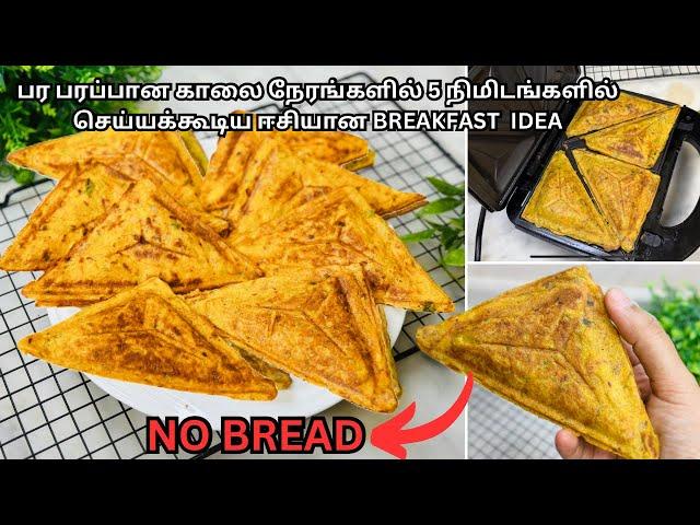 No Bread Sandwichபான் இல்லாமல் இவ்ளோ ஈசியா சன்விச் செய்யலாமானு ஆச்சர்யப்படுவீங்கBreakfast idea