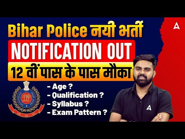 BIHAR POLICE NEW VACANCY 2025 | BIHAR POLICE UPCOMING NEW VACANCY | BIHAR POLICE NEW VACANCY 2024