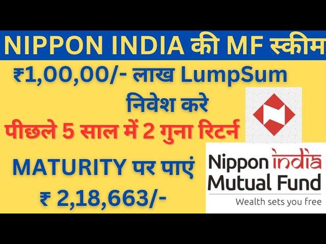 ₹1लाख निवेश करे और मेच्योरिटी पर ₹2.18 लाख  NIPPON INDIA LARGE CAP FUND DIRECT PLAN GROWTH REVIEW