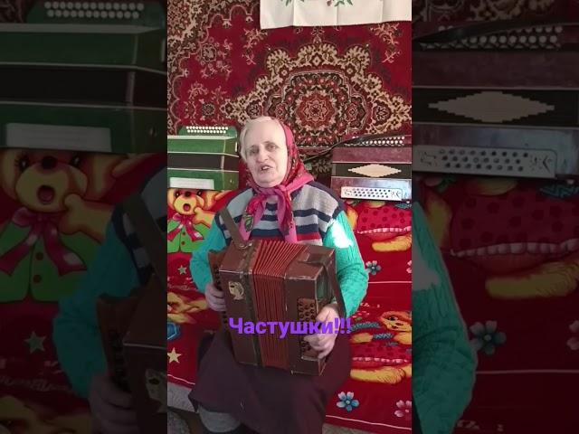 #гармонь #Галина Частушки!!!