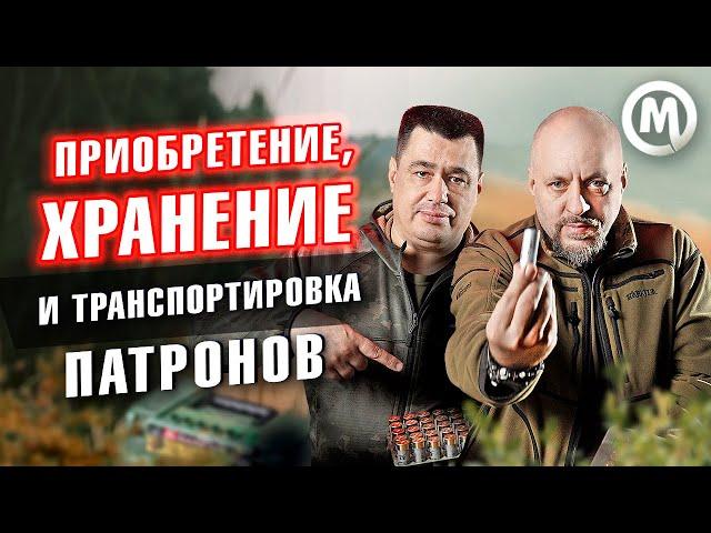 В чем носить патроны? Хранение и транспортировка!