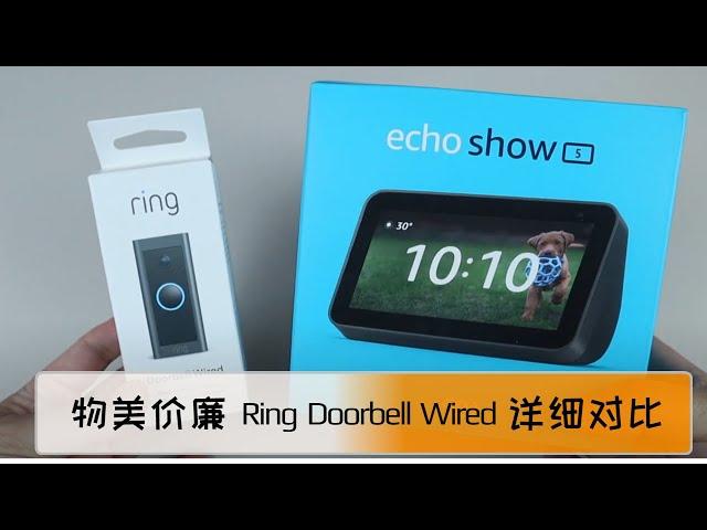 Ring Doorbell wired 及 Echo Show 5开箱｜与其他Ring Doorbell门铃对比｜Ring Doorbell wired 安装