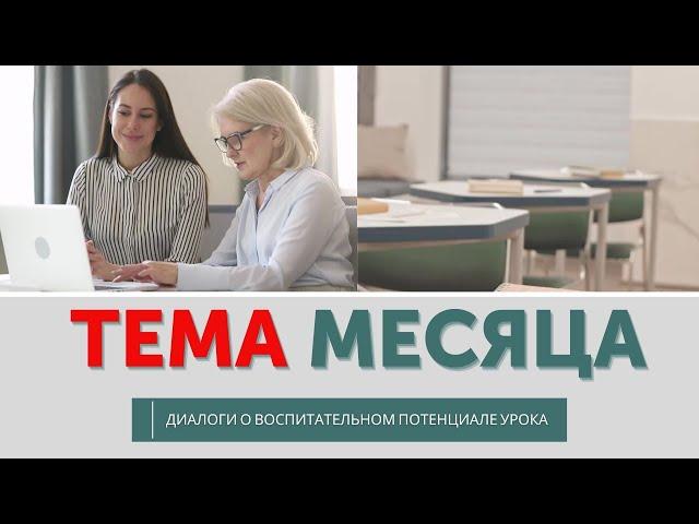 Презентационный ролик проекта "Тема-Месяца"