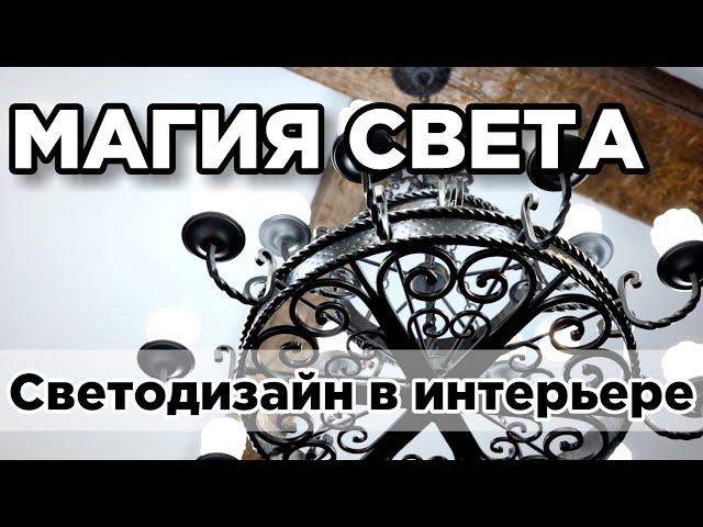 Светодизайн в интерьере. Как повысить стоимость квартиры за счет освещения?  Магия света