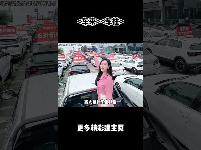 “零公里二手车”究竟好不好？到底是扰乱市场秩序？还是实惠了消费者？ #汽车 #科普 #car