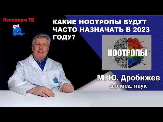 Какие ноотропы будут часто назначать в 2023 году?