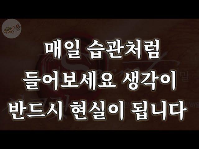 매일 밤 잠들기 전 습관처럼 들어보세요 반드시 이루어집니다/시크릿 책 끌어당김의 법칙 핵심요약정리/잠잘때 듣는 이야기