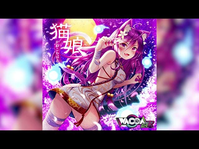 [WACCA Lily R] 猫娘 - かねこちはる【Music】