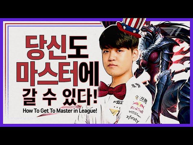 Gumayusi Reveals His Secret To Get To Master in League Easily! [T1 Stream Highlight]