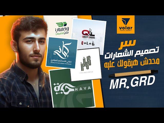 هعرفك سر تصميم الشعارات اللي محدش هيقولك عليه  | فكرة اللوجو !! |  pixellab logo tutorial