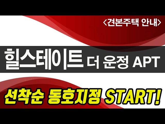 힐스테이트 더 운정 APT 84C 유니트안내/견본주택 미리보기/스타필드 빌리지가 바로 앞에!