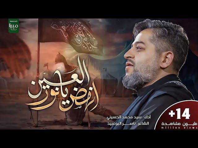 || انهض يا نور العين || الرادود سيد محمد الحسيني