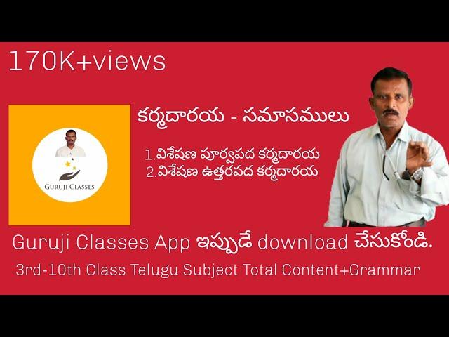 Dsc/Tet Telugu grammar- Samasalu in telugu | Karmadaraya Samasalu