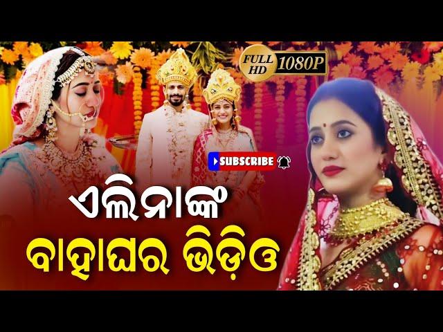 Odia actress Elina Samantray Marriage time Video viral