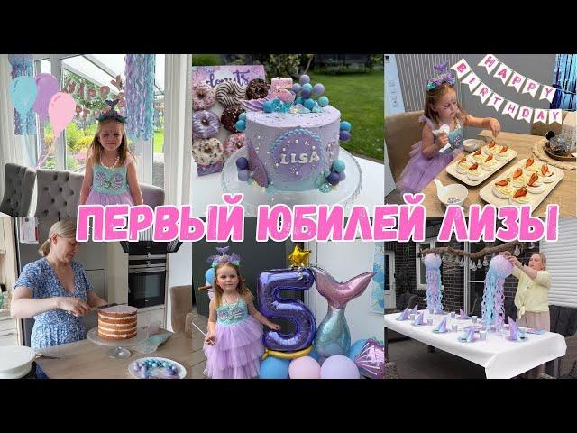 VLOG:   5 ЛЕТ ЛИЗЕ  немного пришлось помучиться из за жары погода подвела ‍️