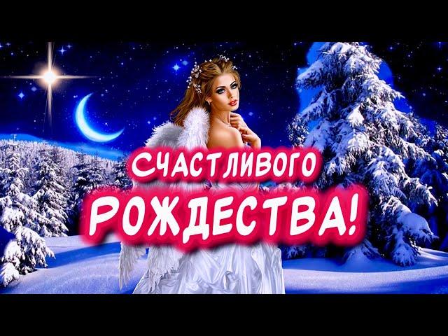 Очень Красивое поздравление С Рождеством Христовым️Счастливого рождества!