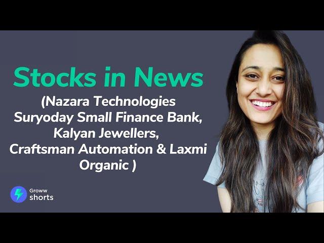 Stocks in News - Nazara Tech, Suryoday Bank, Kalyan Jewellers, Craftsman  & Laxmi Organic #shorts
