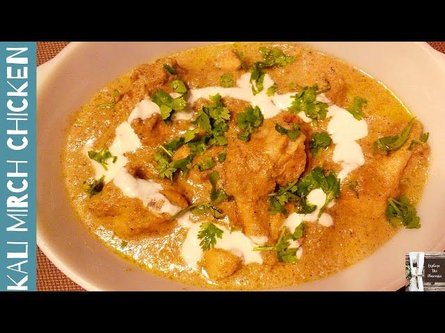 Kali Mirch Chicken Karahi | Restaurant Style | Recipe By Explore The Flavours