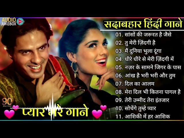 OLD IS GOLD - पुराने सुनहरे गीत | Bollywood hit song | sadabahar Hindi Nonstop song | Evergreen Song