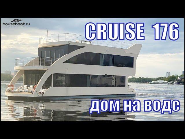 Обзор хаусбота Cruise 176 // Houseboat - самоходный дом на воде