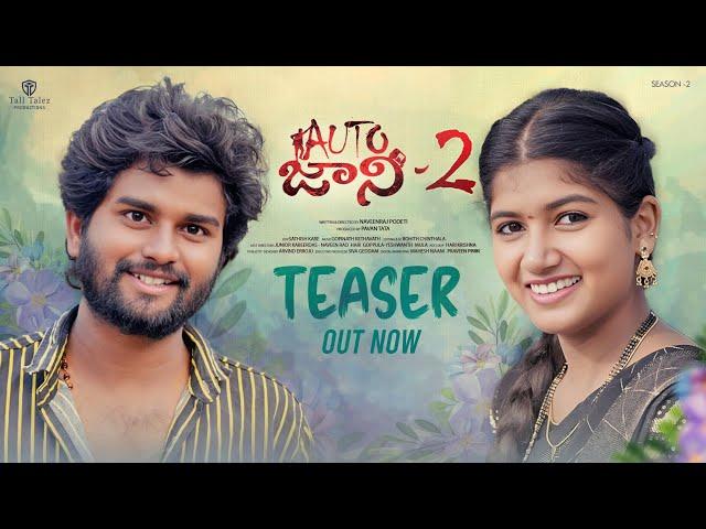 Auto Jhonny Season 2 Teaser | Telugu Webseries 2025 | Naveenraj Podeti | Bittu Dancer | Pavan Tata