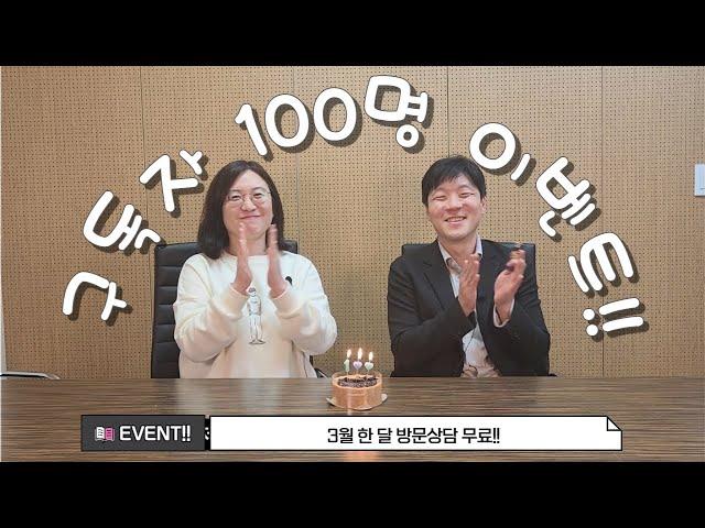 우리집 자문변호사 구독자 100명 달성 이벤트!!