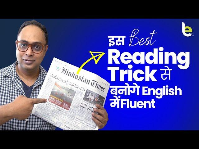 How To Improve English Speaking Through READING? Best Tips To Speak Fluent English Faster! Aakash