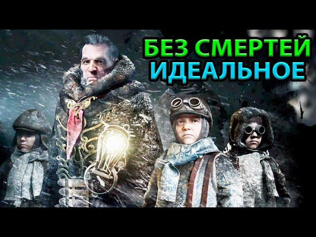 БЕЖЕНЦЫ: ИДЕАЛЬНОЕ ТОП ПРОХОЖДЕНИЕ-ГАЙД БЕЗ СМЕРТЕЙ. Frostpunk | Фростпанк