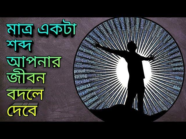 পাওয়ারফুল গ্রাটিটিউড অ্যাফারমেশন। Gratitude Affirmation In Bengali। Ajob Fact।