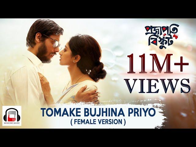 Tomake Bujhina Priyo | Bengali Film Projapoti Biskut | Bengali Film Songs 2017 - Windows