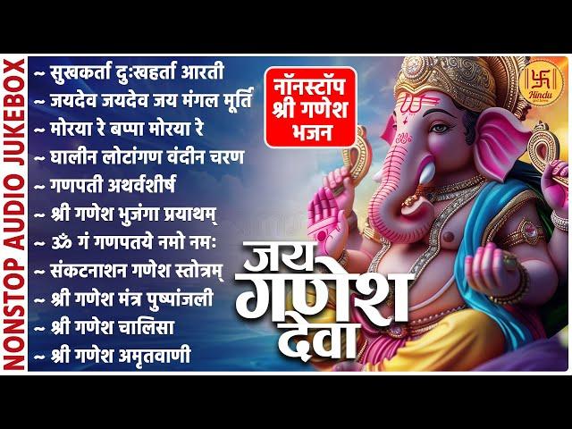 Top 12 Ganesh Bhajans | Nonstop Bhakti Songs | Ganesh Chaturthi Song | Popular Ganesh Bhajan