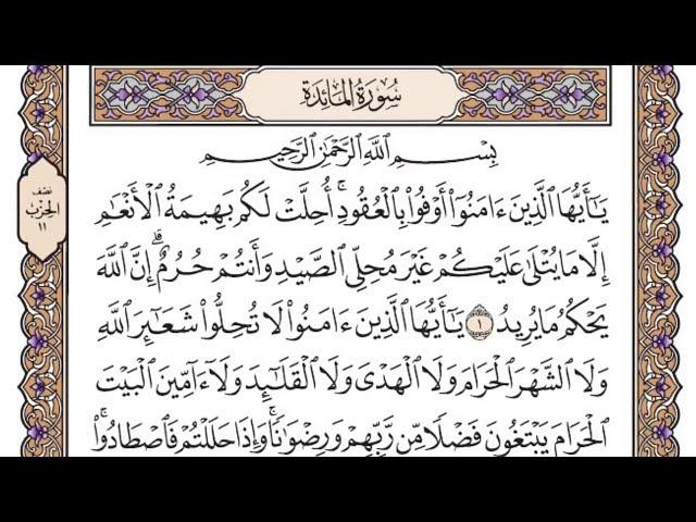 Surah Al-Maidah Full | By Sheikh Shuraim | With Arabic Text (HD) |