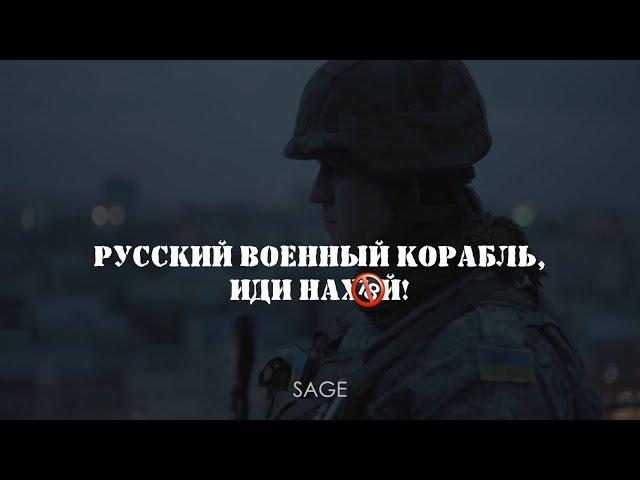 Russian warship, go fuck yourself!