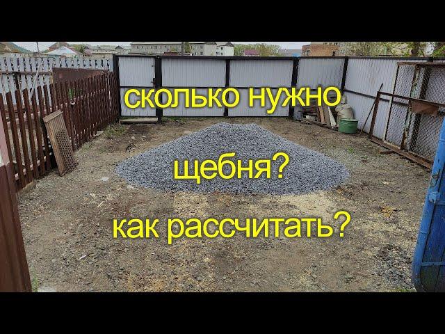 Два кубометра щебня наглядно! На сколько квадратов хватит? Фракция 5-20