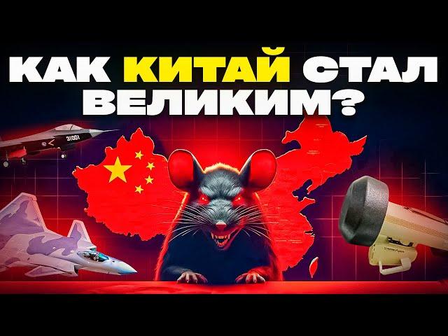 Взлом который сделал Китай сверхдержавой: Операция Теневая крыса.