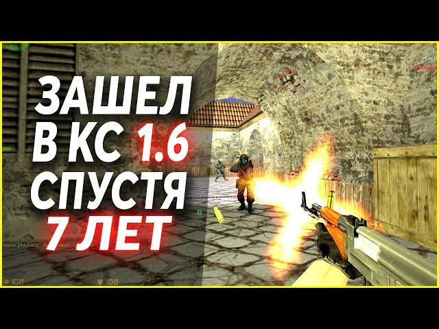 CS:GO игрок зашел в кс 1.6 спустя 7 лет, Эмоции и Впечатления