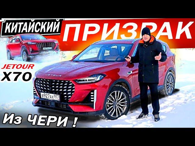 Хотел АТЛАС, а может Джетур Х70 плюс / Jetour X70 plus. Детальный тест-драйв 2024.