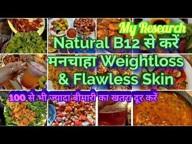 B12,चर्बी मक्खन के जैसा पिघलाए,Bad Skin,Hair,Cancer,Bone,Infertility,Depression treatment,Dr Shalini