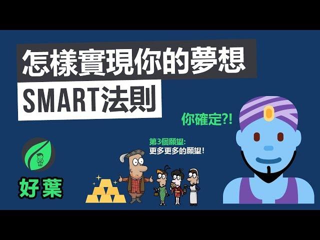 【好葉】30個心理工具，教你step by step 突破停滯不前的人生 | 大腦衝浪