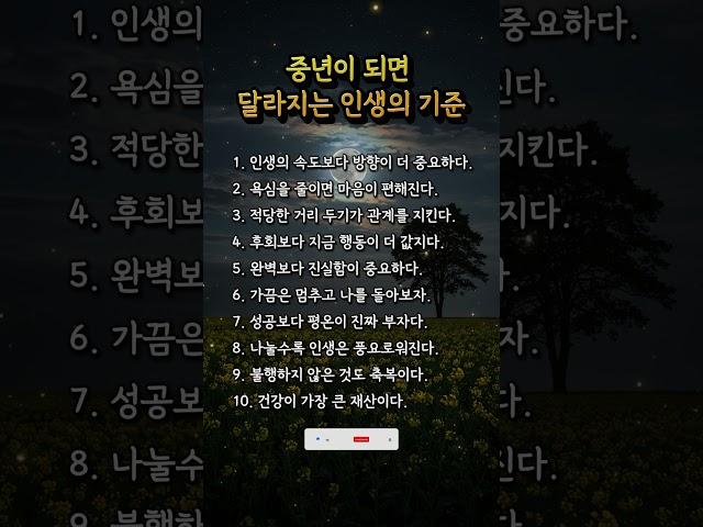 중년이되면 달라지는 인생의기준 #중년의삶 #인생지혜 #명언