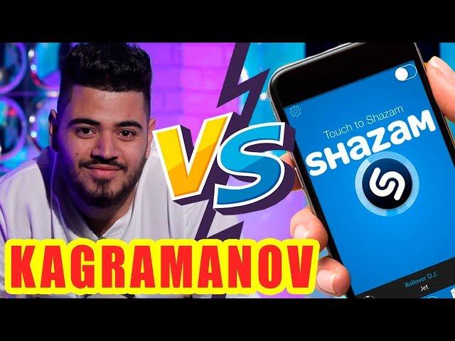 KAGRAMANOV против SHAZAM | Шоу ПОшазамим