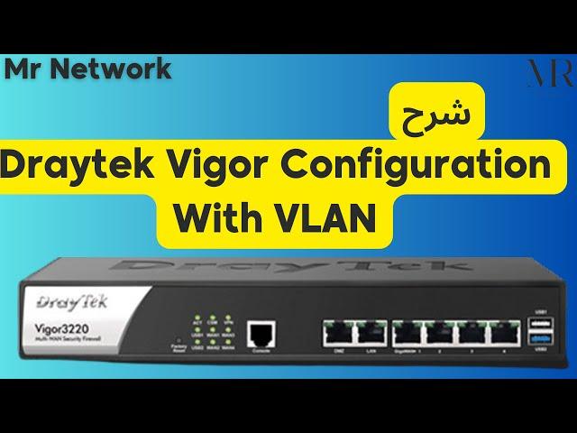 Configure Draytek Vigor 3220 with VLAN شرح