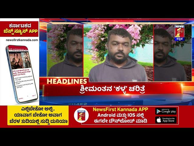 News Headlines @7:30AM | 06-11-2024 | @newsfirstkannada