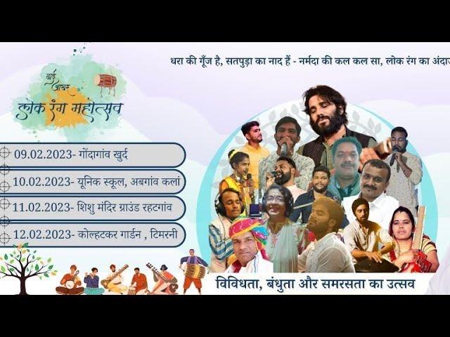 ढाई आख़र "लोकरंग महोत्सव"टिमरनी #ढाईआख़र #लोकरंगमहोत्सवलाइव #vimalsoni #youtube #timarnilive