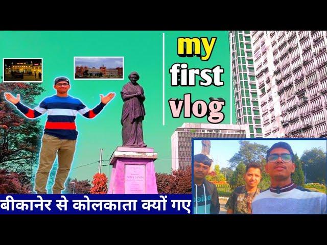 BIRDS LOVER MOHIT PAREEK FIRST VLOG NEW 2023 || Bikaner birds information vlog | Bikaner to Kolkata.