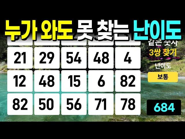3개는 아무나 찾지 못합니다 - 같은숫자찾기, 치매예방퀴즈, 치매예방활동, 숫자퀴즈, 숫자찾기, 단어퀴즈, 치매테스트