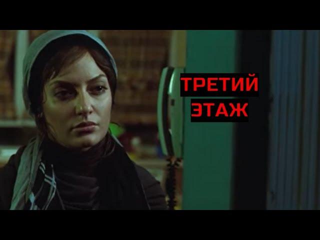 ТРЕТИЙ ЭТАЖ. Триллер.