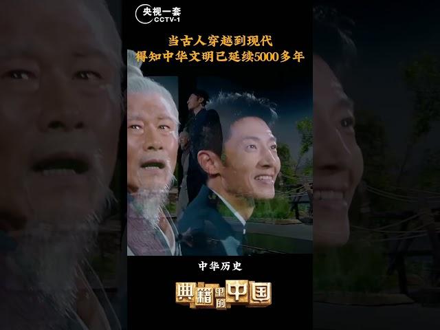 不忘来路，方能明知去处！撒贝宁带杨慎穿越到现代，看到了中华文明延续了五千余年 | CCTV「典籍里的中国 第二季」